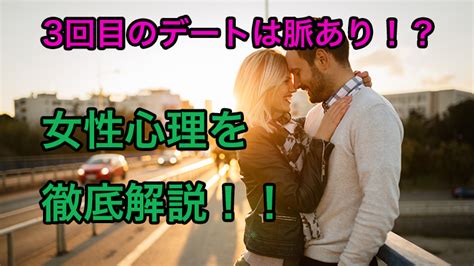 デート 後 脈 あり 女性|付き合って何回目のデートで告白するのが正解？女性1000名の .